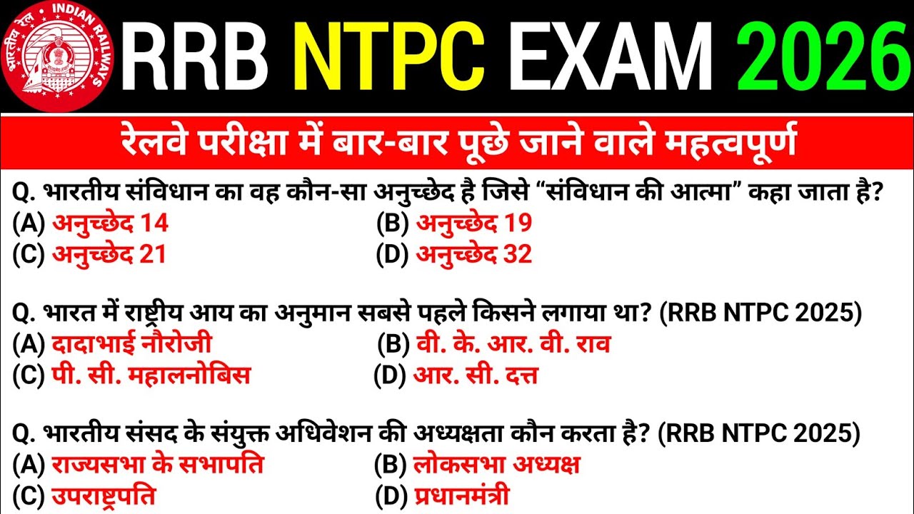 🚆 RRB NTPC Previous Year Question Paper 2021 | NTPC GK GS 2024 PYQ | Railway NTPC CBT-1 GK GS Class
