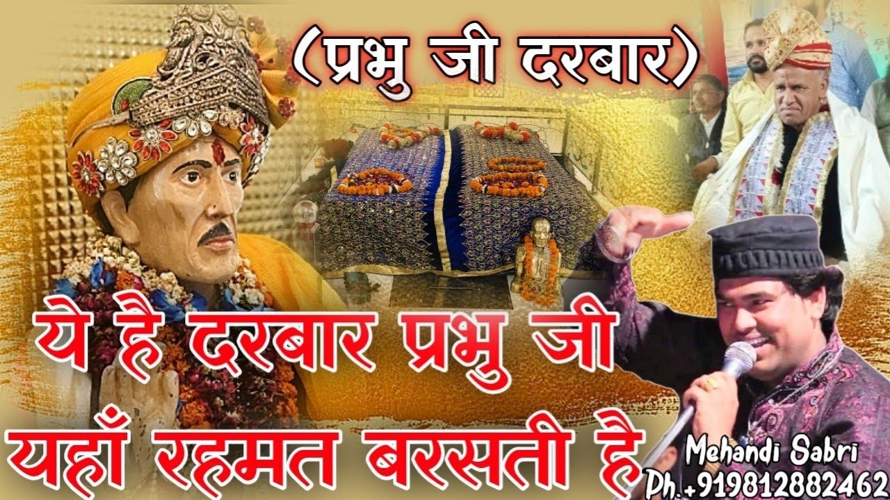 ये है दरबार प्रभु जी यहाँ रहमत बरसती है || Baba Parbhu Dayal Ji Ka Naya Kalam 2021 - Mehandi Sabri