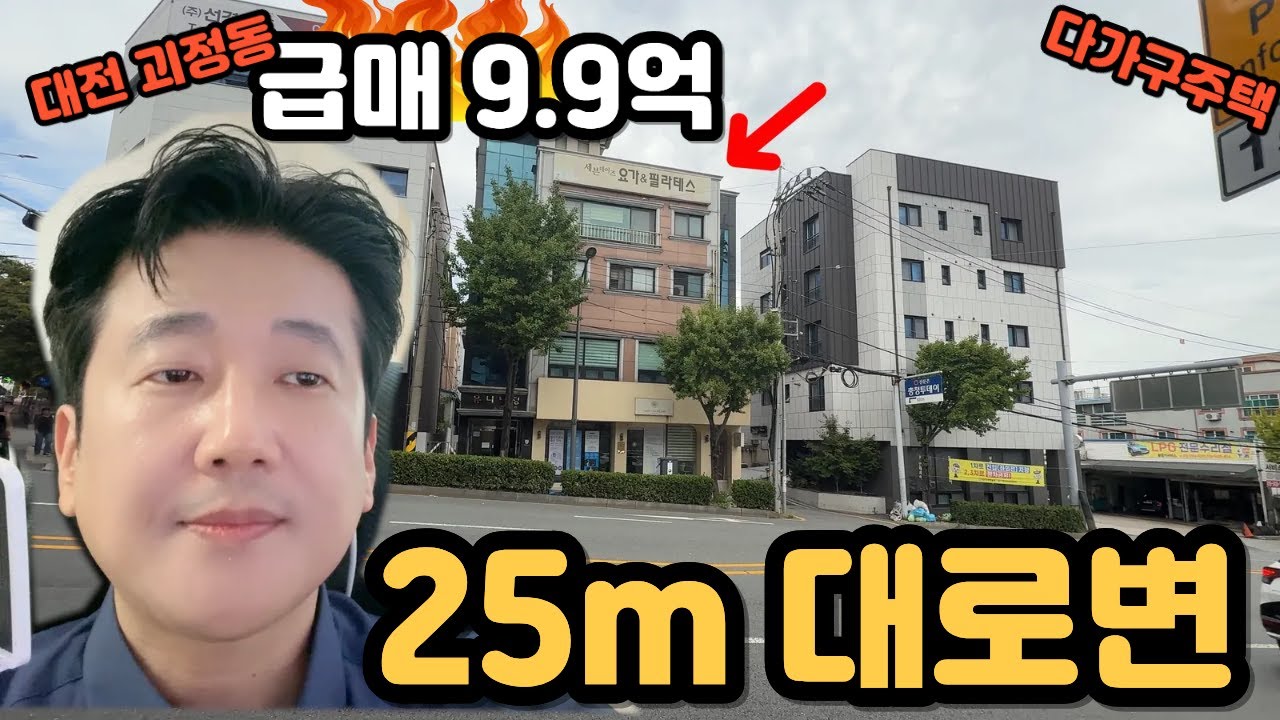 25대로변 급매 다가구주택 상가주택매매 #대전다가구주택매매 #대전상가주택매매