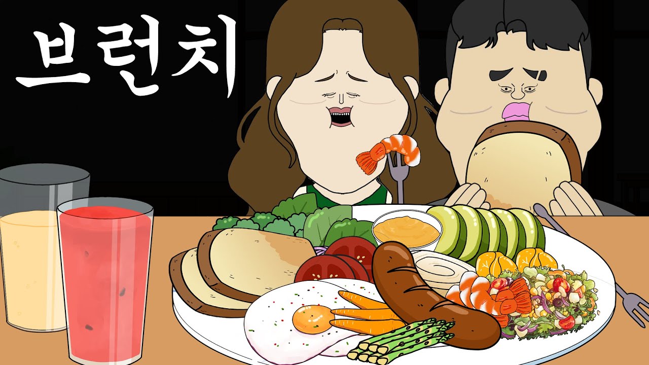 여자친구랑 주말 브런치 데이트