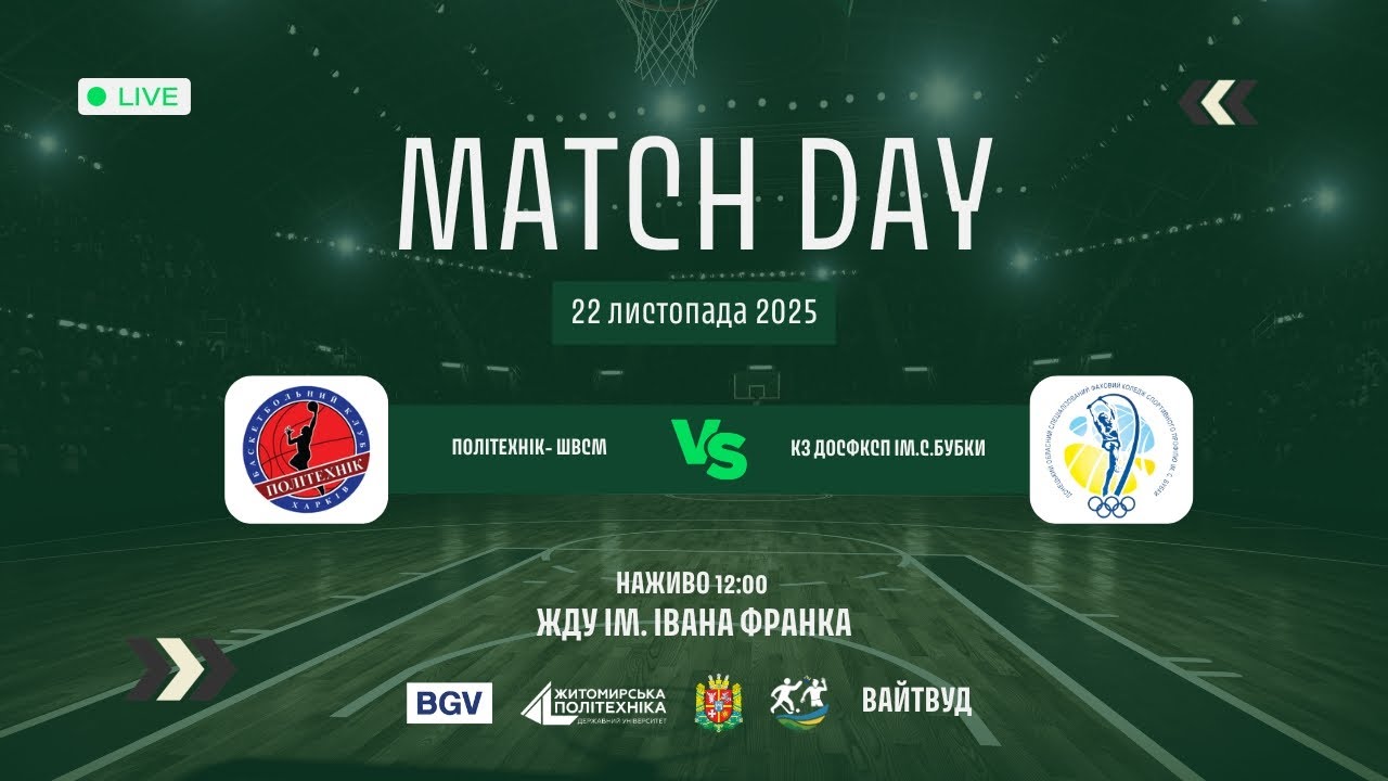 ПОЛІТЕХНІК- ШВСМ (Харків) vs КЗ ДОСФКСП ім. С. Бубки (Бахмут)
