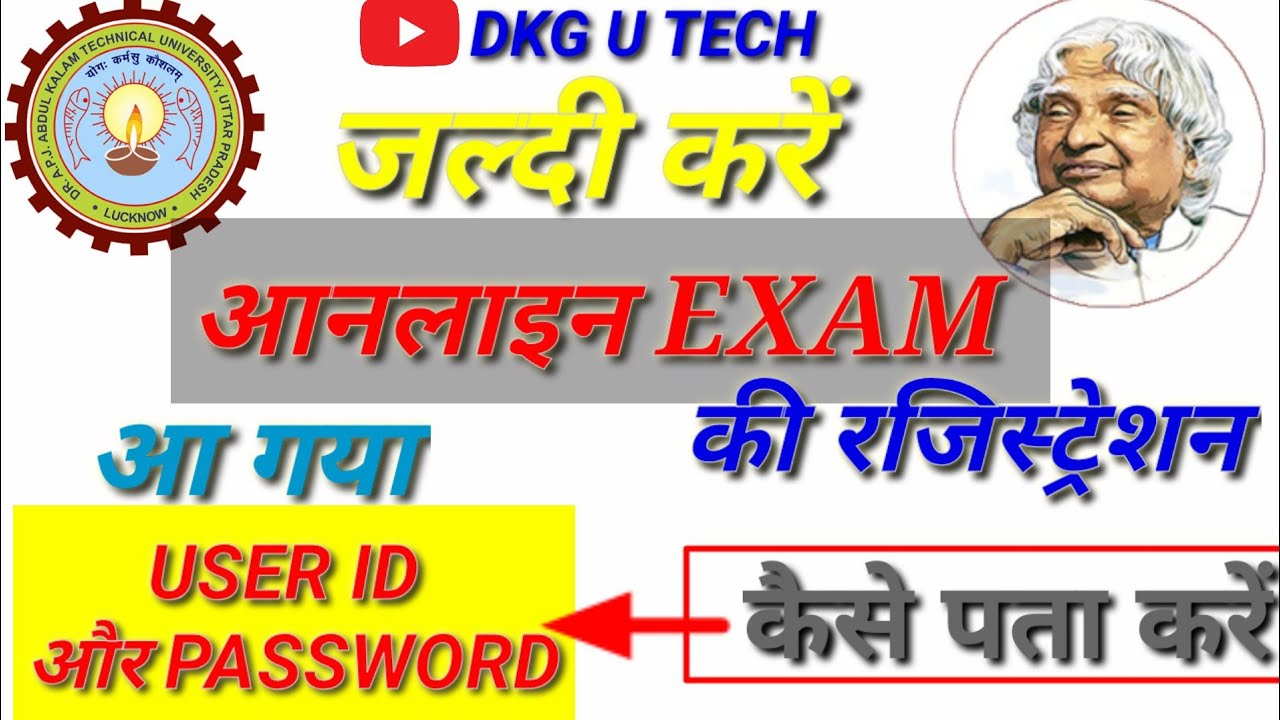 How to Aktu User ID and Password Online Exam | Aktu Online Mock Test Regestraion | Aktu Latest News