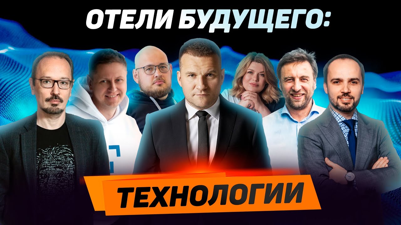 Отели будущего: как технологии меняют гостиничный бизнес уже сегодня