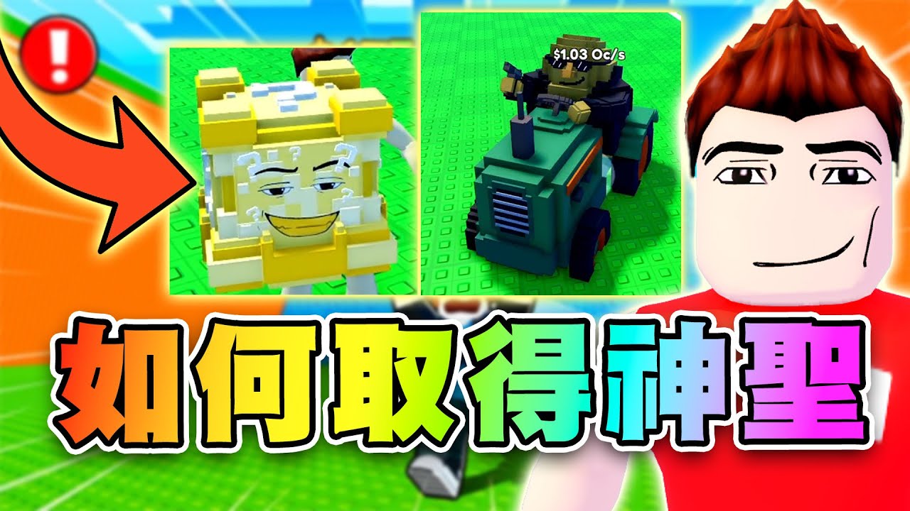 🚜獲得神聖腦腐的所有方法！靠拖拉機翻身！ 🌊逃離海嘯,獲得腦力 | Escape Tsunami For Brainrots