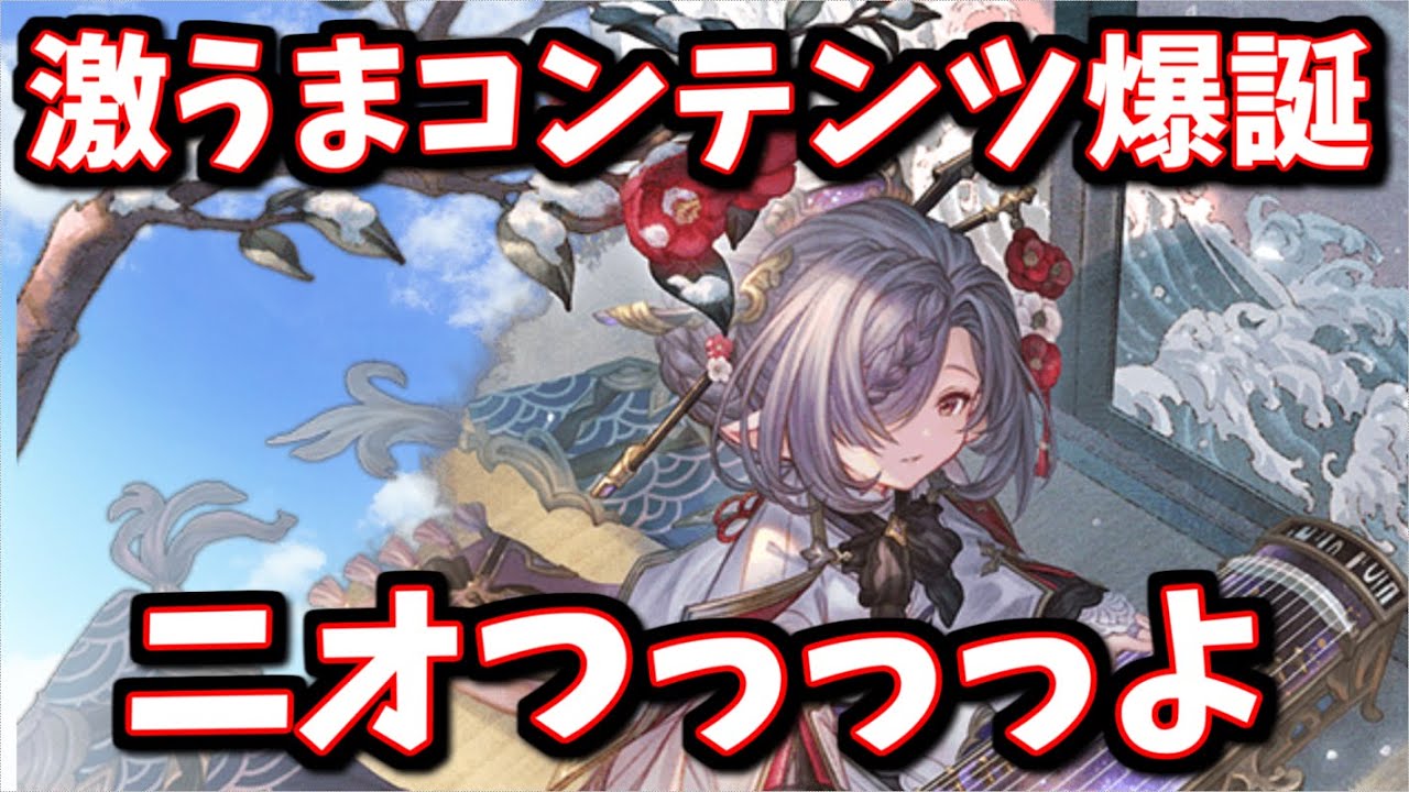 「しれーーっと激うまコンテンツが爆誕してた話」「シエテ＆ニオの極星の光跡を見ていくゾイ」等いろいろまとめ【グラブル】