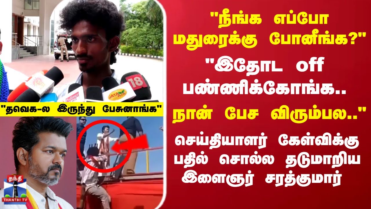 TVK Manaadu Bouncer issue | 