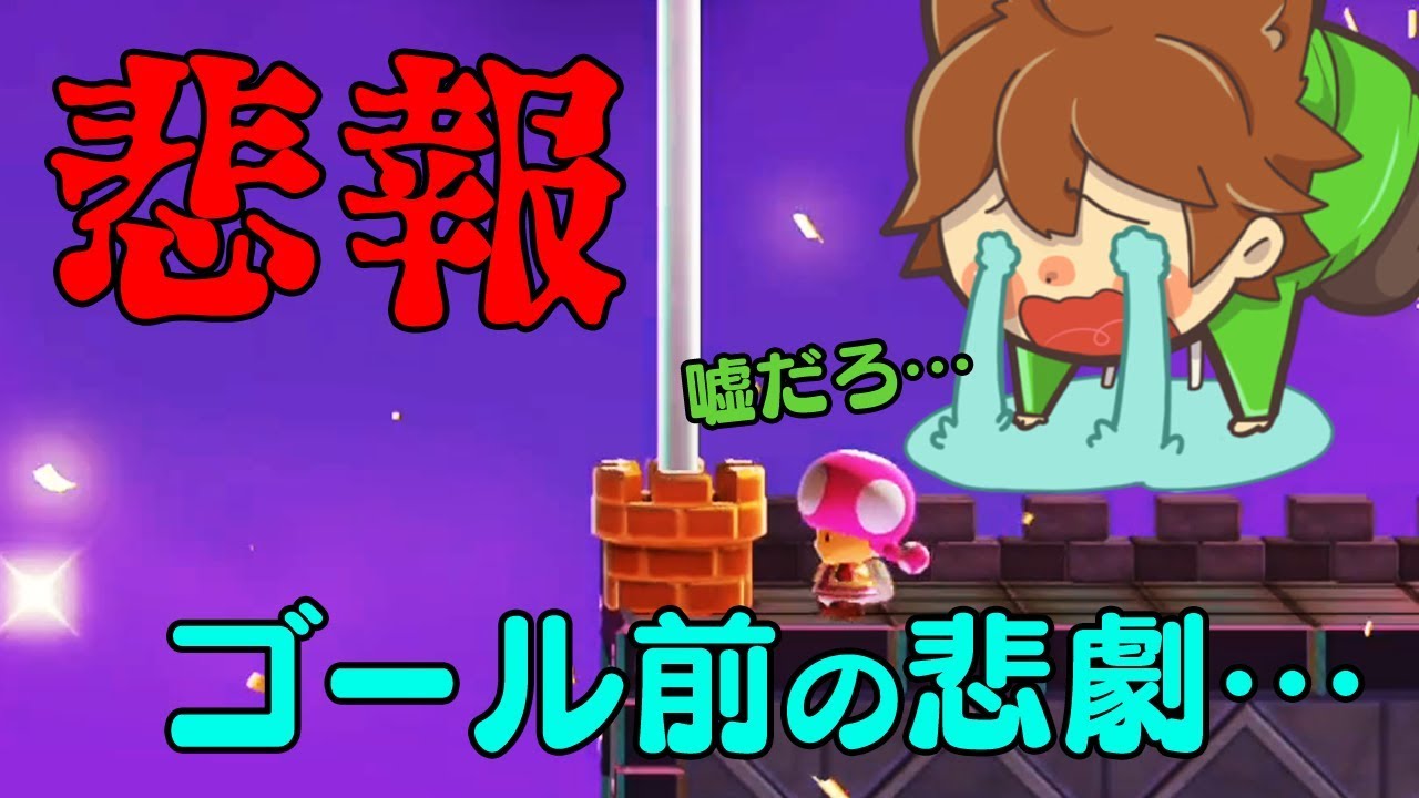 【スーパーマリオメーカー２#38】最悪すぎるミス！！ゴール前での悲劇とは…？【Super Mario Maker 2】ゆっくり実況プレイ