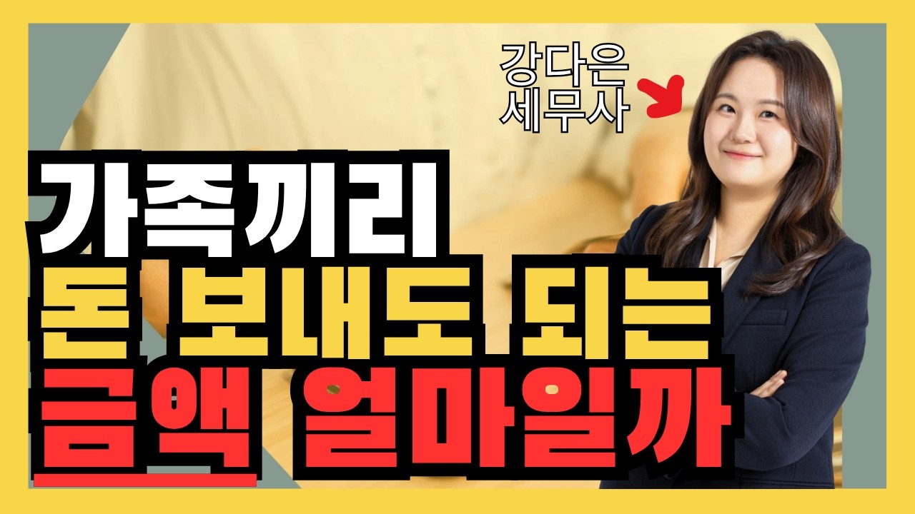 가족 간 돈 보내기 걱정 NO!