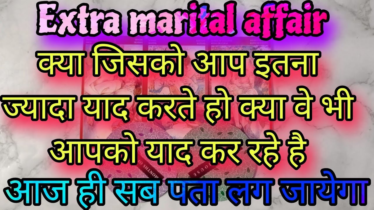 Extra marital affair|@sonatarot5877 क्या वे भी आपको याद करते है|current feeling|Crush reading