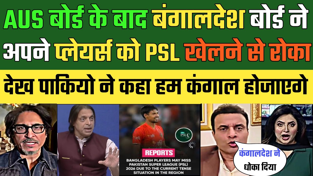 Shoaib Akhtar Crying Bangladesh Board Not Allow Players To Play In PSL Due To PAK AFG War Pak Reacts