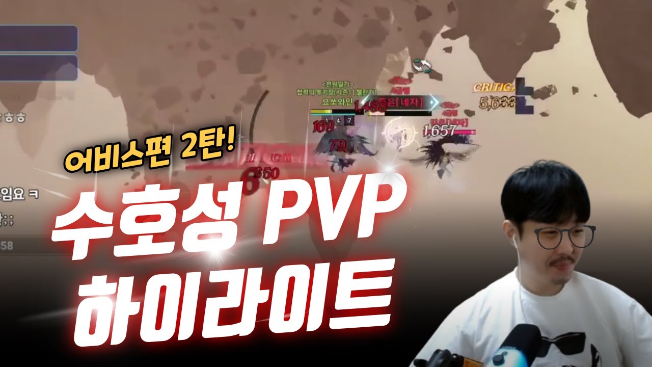 아이온2 수호성 PVP영상 (어비스편 2탄)