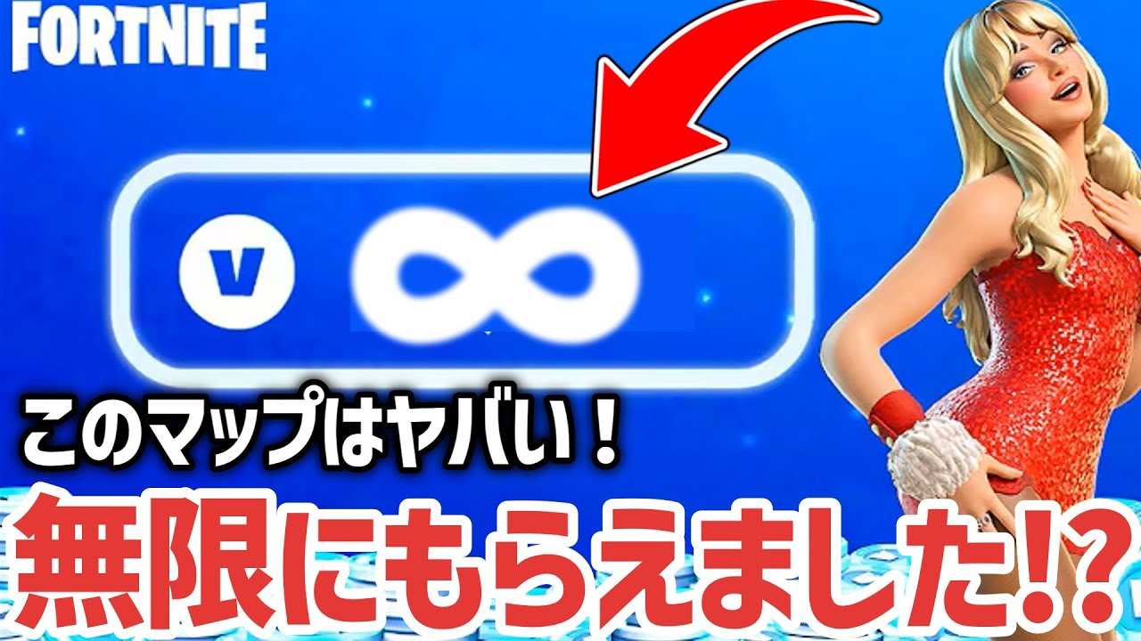 【スイッチ対応】無料で10万ブイバックスがもらえる方法【フォートナイト/Fortnite】【ブイバックス 】【ブイバックス無料 】