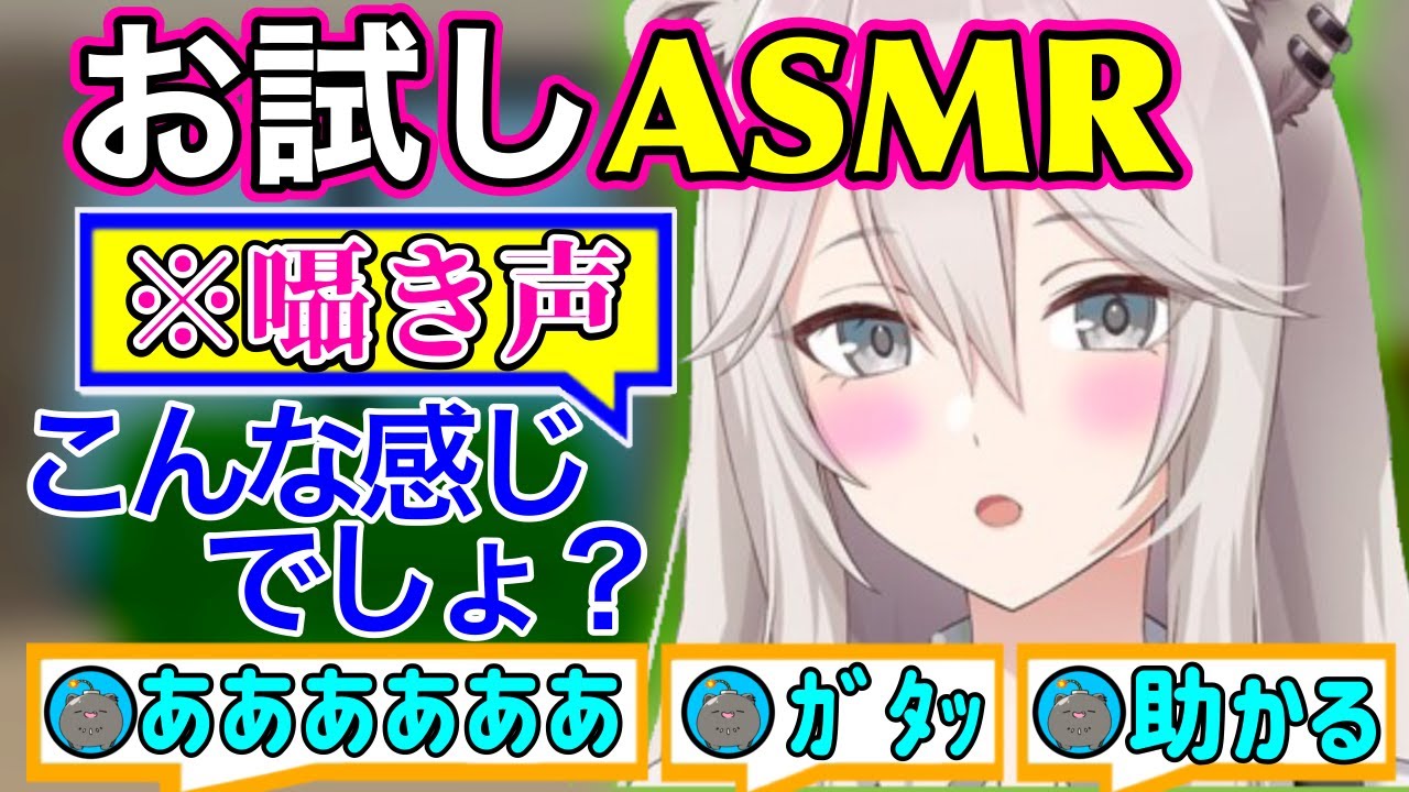 ししろんのお試しASMR【獅白ぼたん/ホロライブ切り抜き】