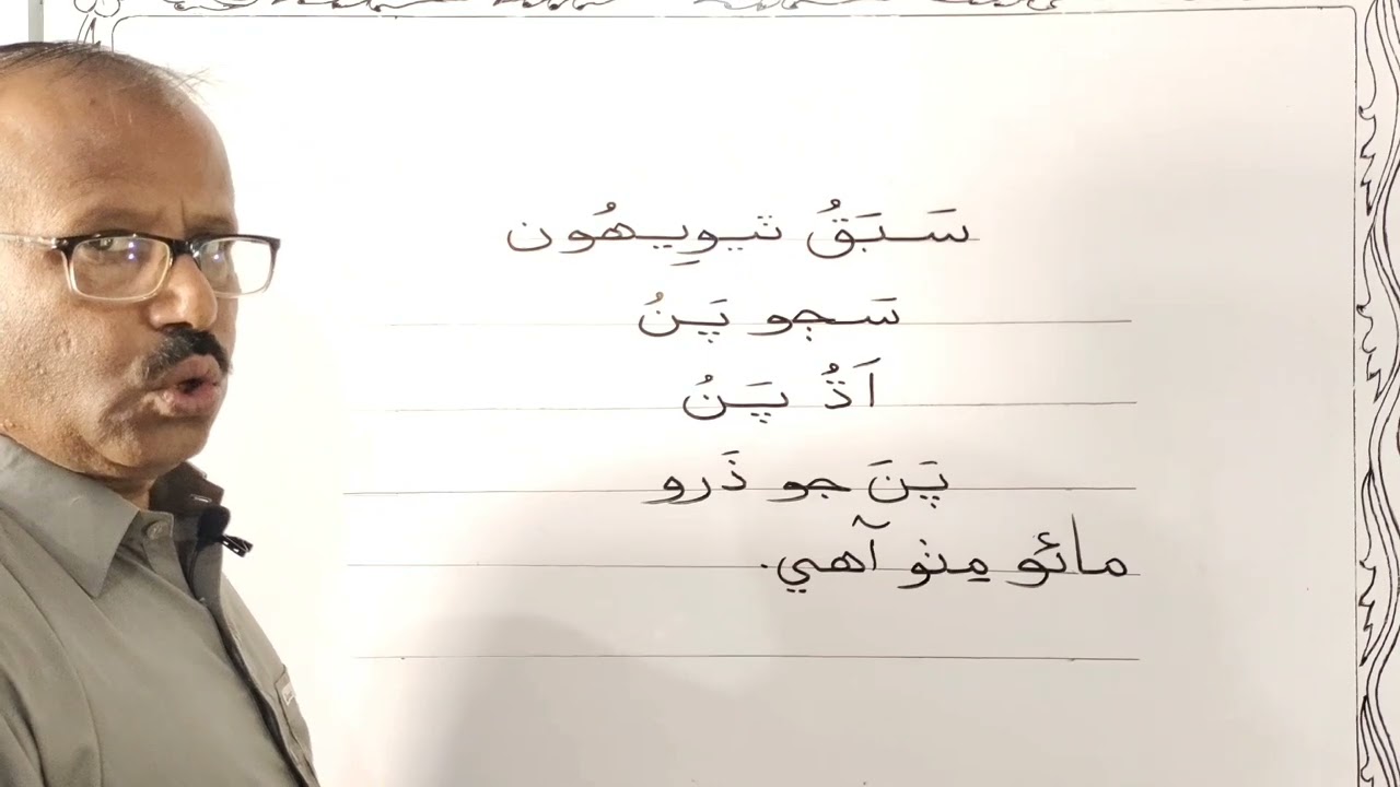Lesson no.23 of Sindhi Barano Kitab | Writing Activity |#learnsindhi