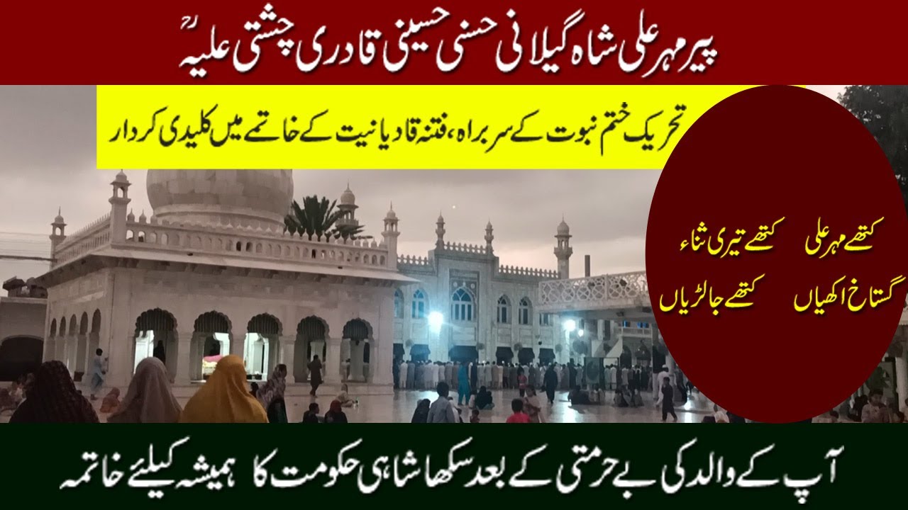 PIR MEHER ALI SHAH || PIR NASEER UD DIN NASEER || GOLRA SHAREEF