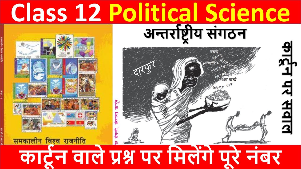 Class 12 Political Science Cartoon Explanation |