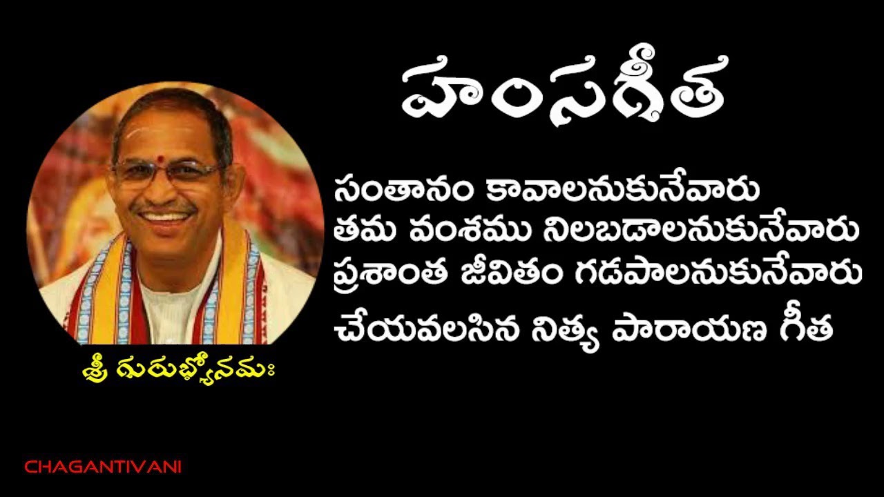హంసగీత | Hamsa githa | ChagantiVani