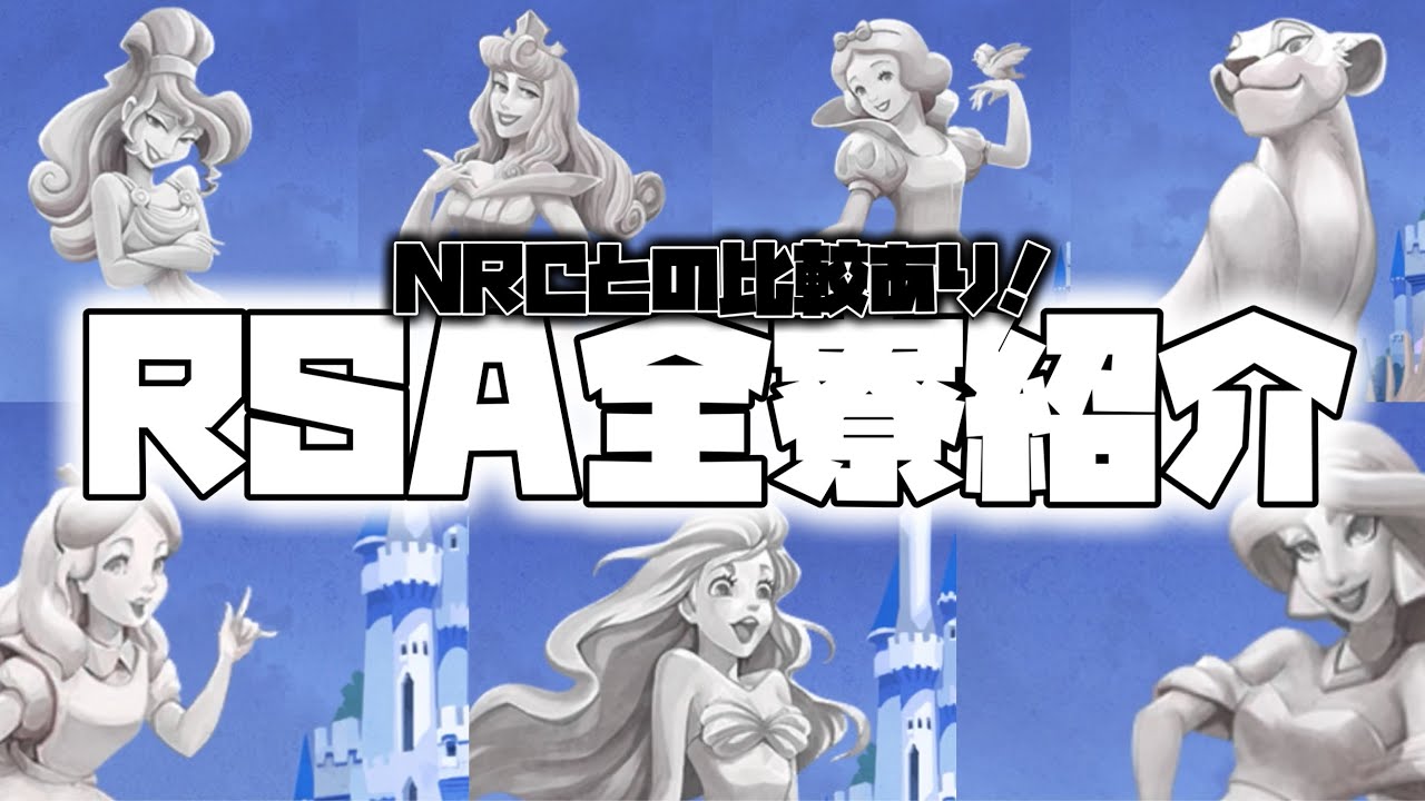 【ツイステ】正義の学園・RSA全寮紹介！（NRCとの比較あり）【ツイステッドワンダーランド】 【Twisted-Wonderland】