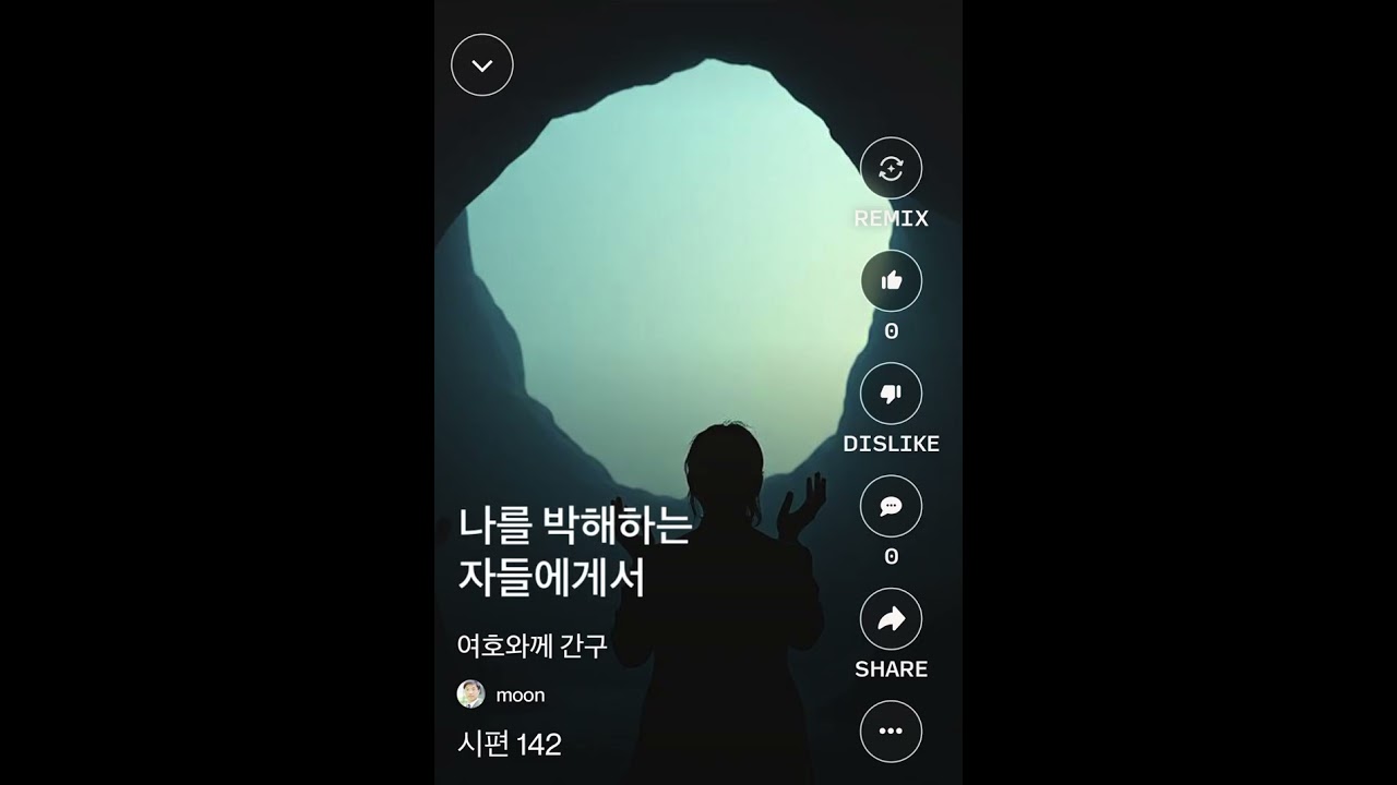 시편 142 [여호와께 간구]