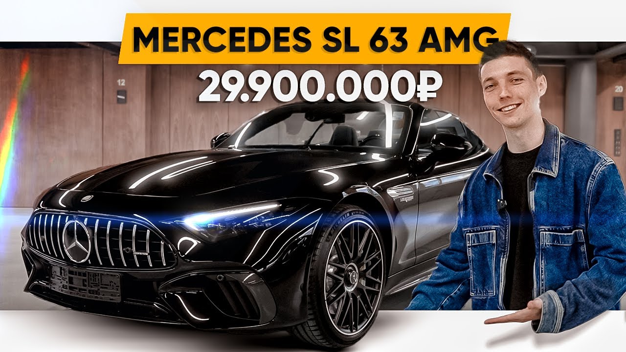 Я ХОЧУ ЕЁ. Обзор на Mercedes AMG SL63 2023