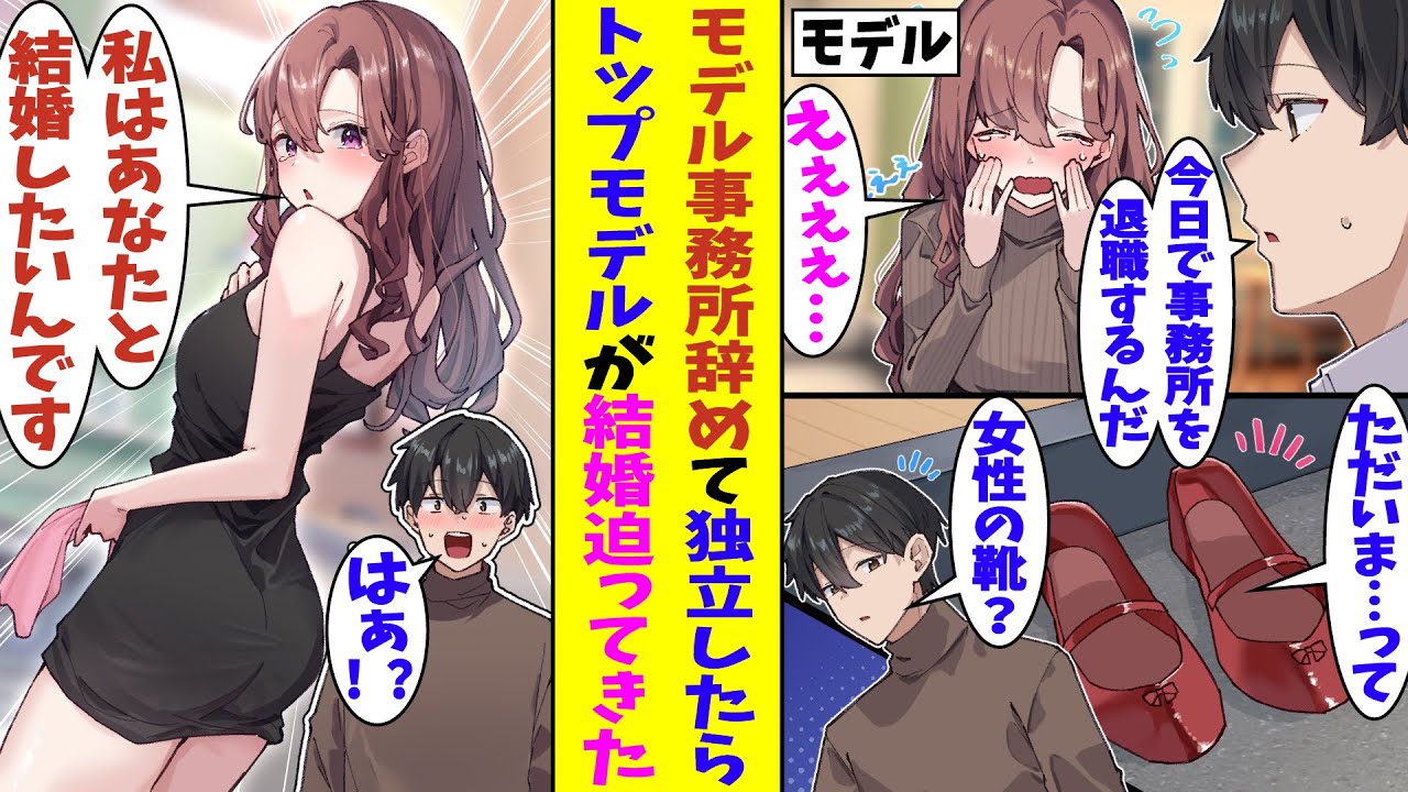 【漫画】事務所の落ちこぼれモデルをトップアイドルまで成り上がらせて、モデル事務所を退職した敏腕マナージャーの俺。リフレッシュ旅行から自宅に戻ると、担当だったモデルがいて、俺との結婚を画策していた！？
