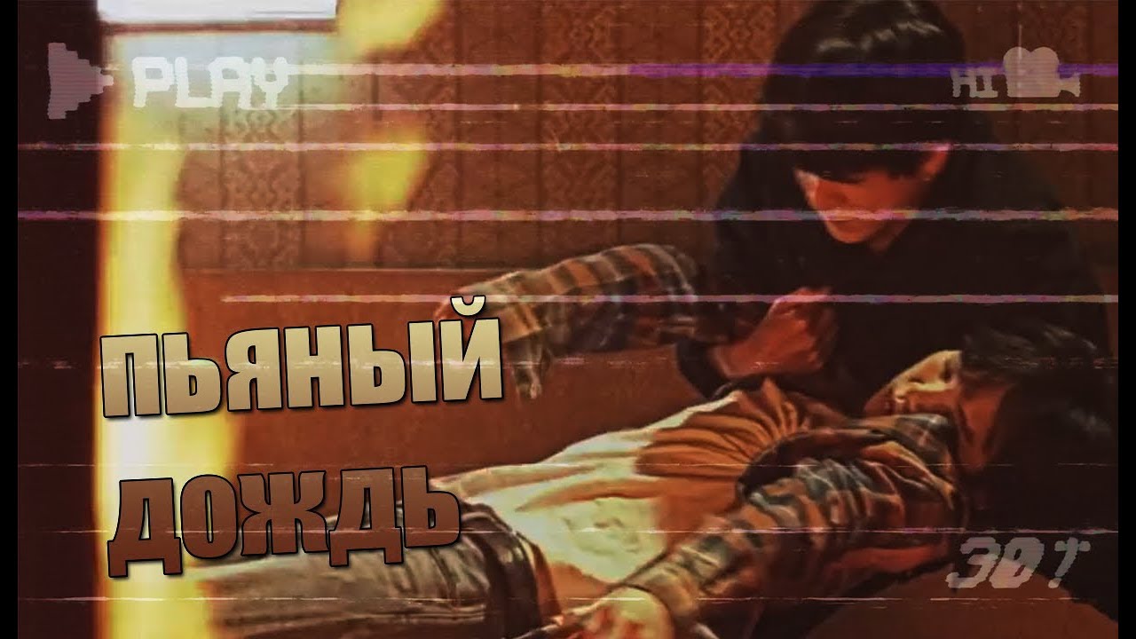 yoonkook; пьяный дождь 『fmv』 pt.1