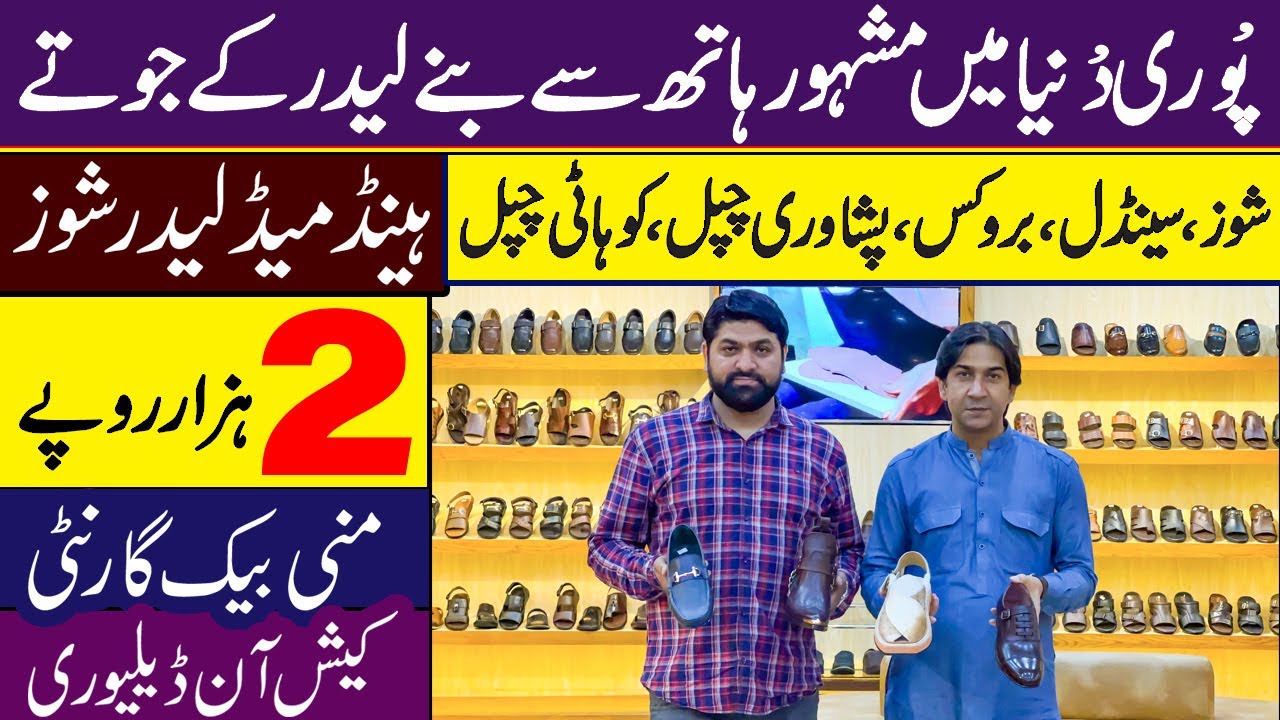 World Famous Hand Made Leather Shoes | Hand Made leather Shoes in 2 Thousand Rupees