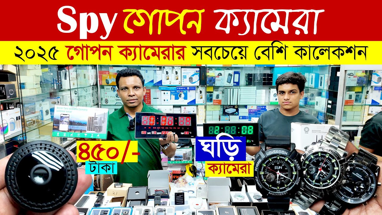 মাত্র🔥৪৫০ টাকায় গোপন ক্যামেরা😱Spy Camera Price In bangladesh | Hidden Camera Price In bd 2025