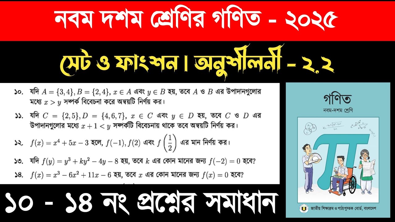 Class 9 10 math chapter2 page 41 no 10,11,12,13,14 |  নবম দশম শ্রেণির গণিত পৃষ্ঠা ৪১ পার্ট ১