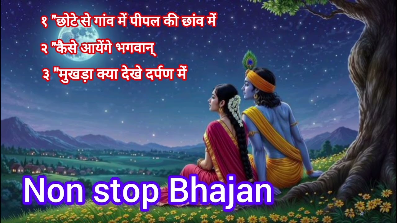 Non stop Emotional Bhajan ♥️🙏🙏#bhajan #bhakti #viral #trending 