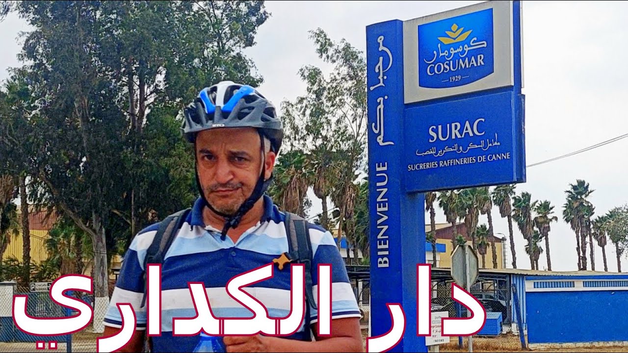 جولة وسط الغرب من دار الكداري إلَى سيدي يحيَى