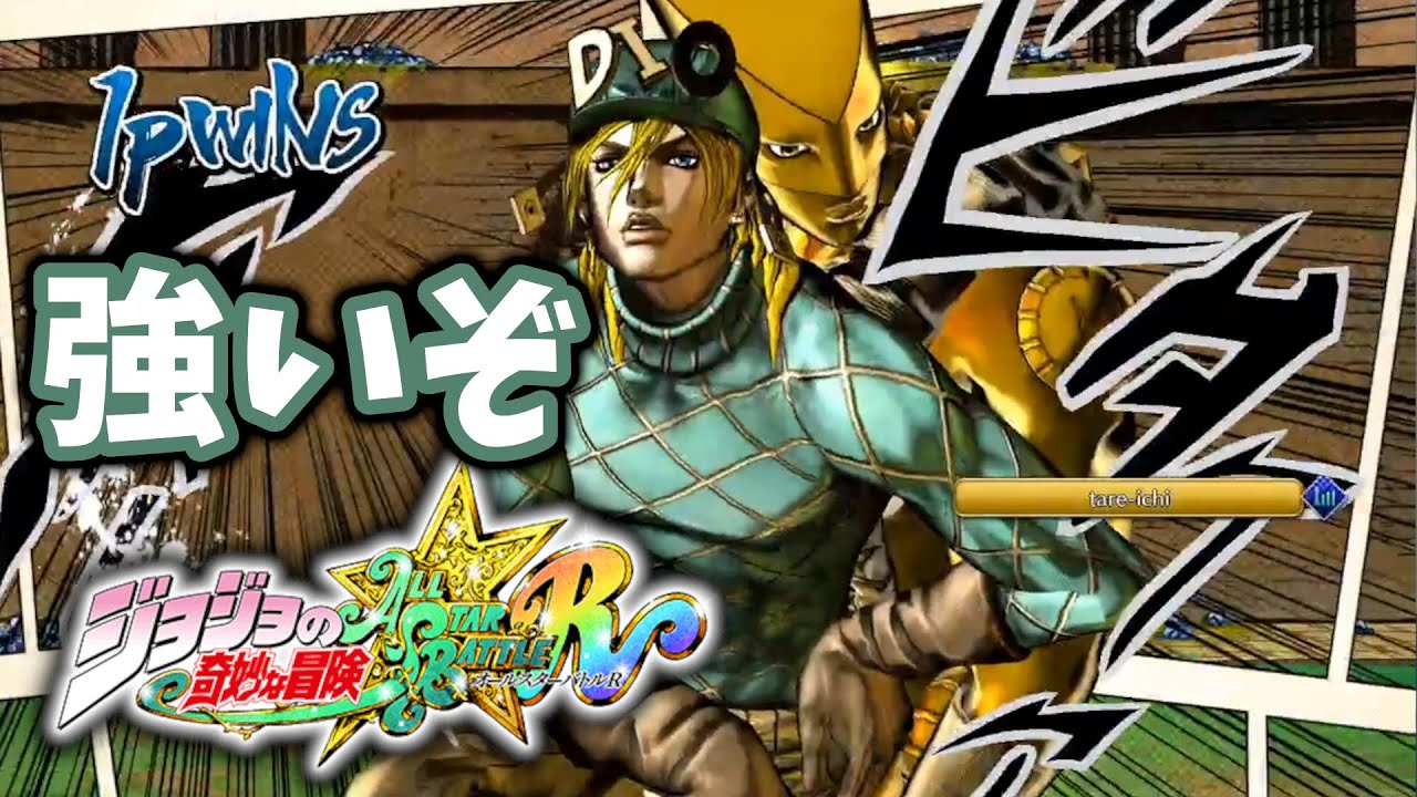 【ジョジョASBR】強いぞ世界ディエゴ！並行世界から来たディエゴ【JOJO_ASBR】
