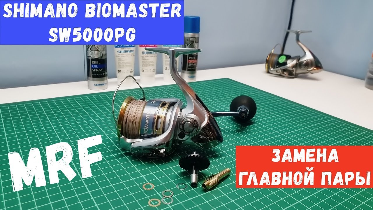 Замена главной пары в Shimano Biomaster SW5000PG