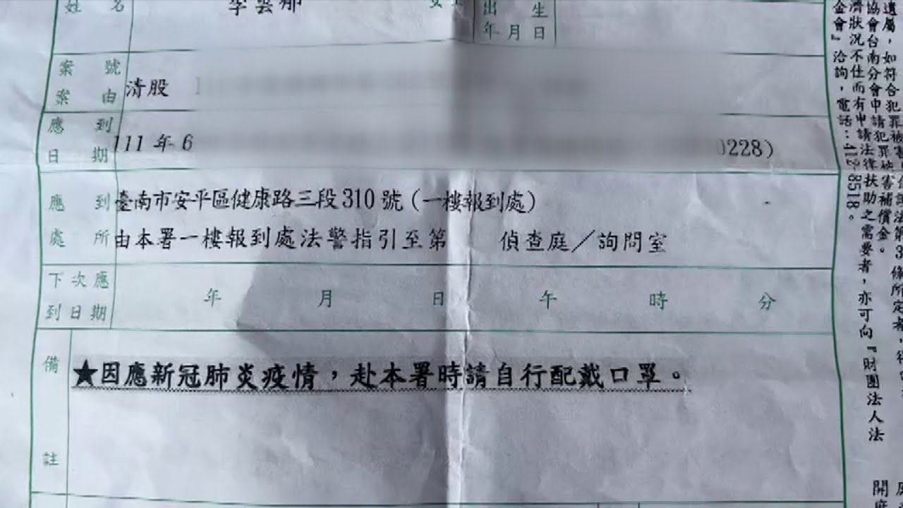 收到「詐欺案傳票」傻眼！ 竟是13年前舊案　從「少年等到變大叔」