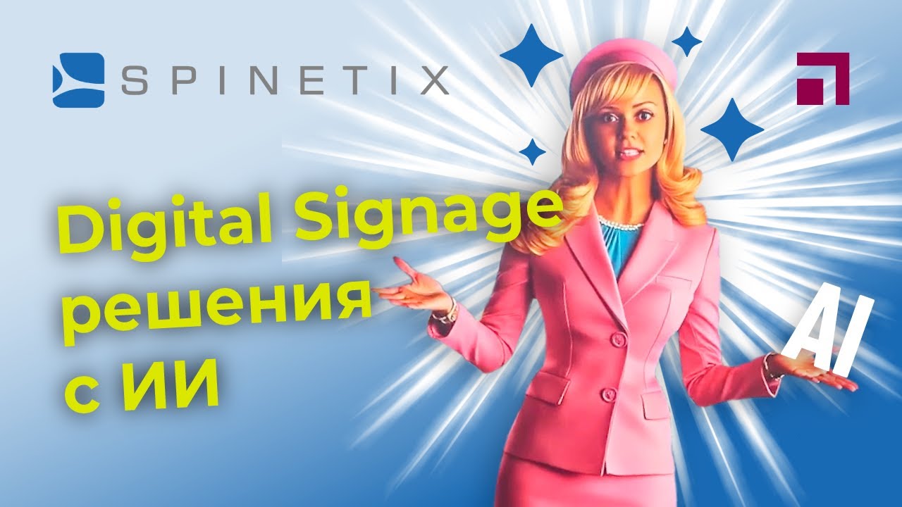 Digital Signage: решение Spinetix с искусственным интеллектом