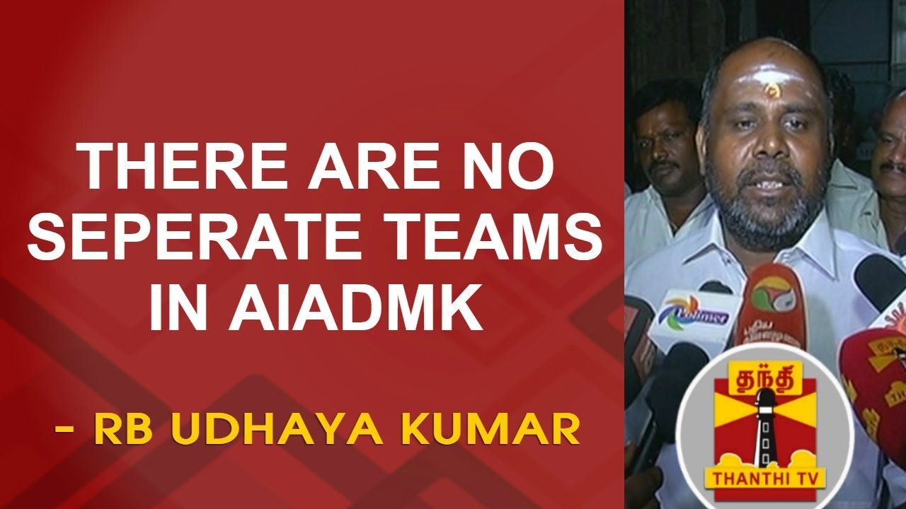 There are no seperate teams in AIADMK - Minister RB Udhaya Kumar | Thanthi TV