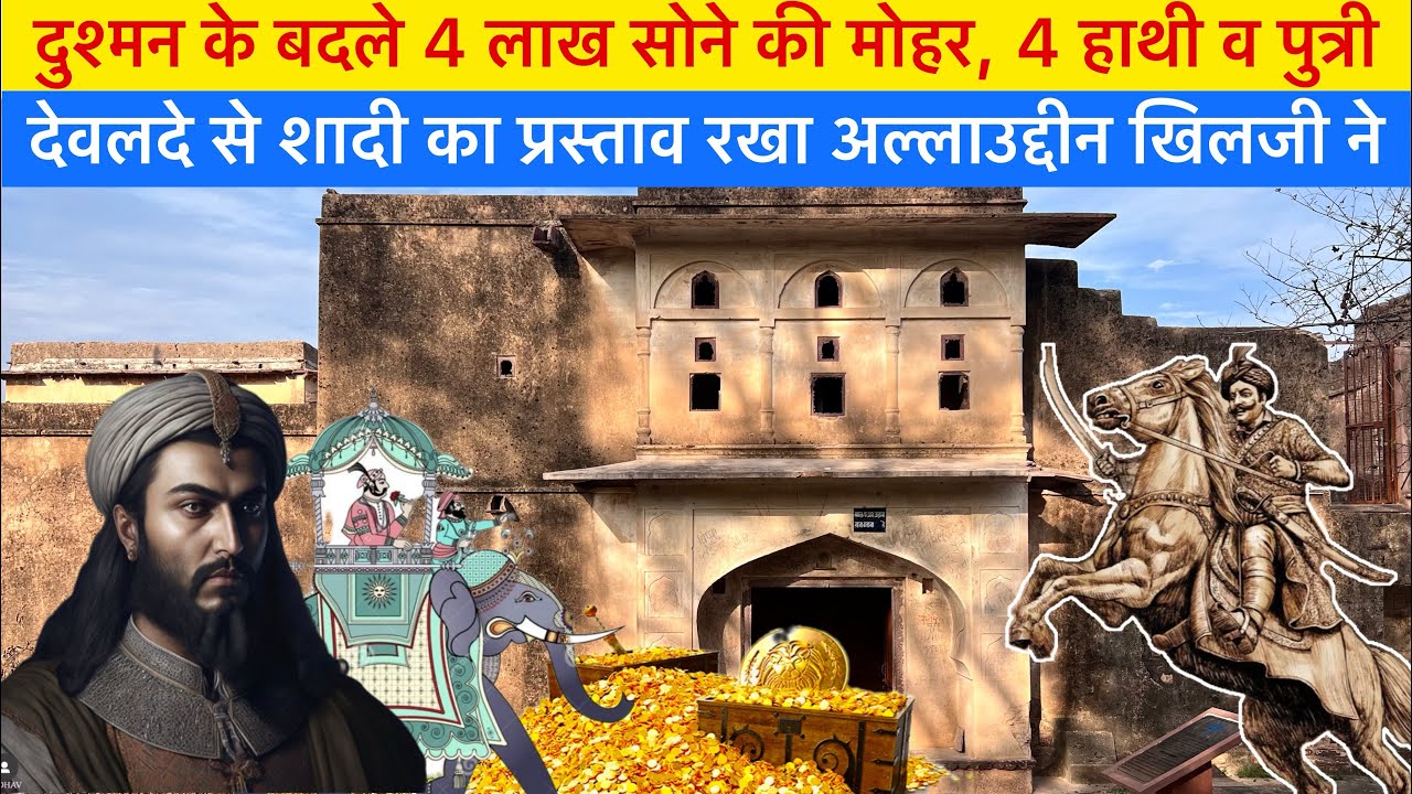 अलाउद्दीन खिलजी की बेगम के प्रेमी को पनाह देने वाले हम्मीर देव को अपनी मौत से चुकानी पड़ी इसकी कीमत।