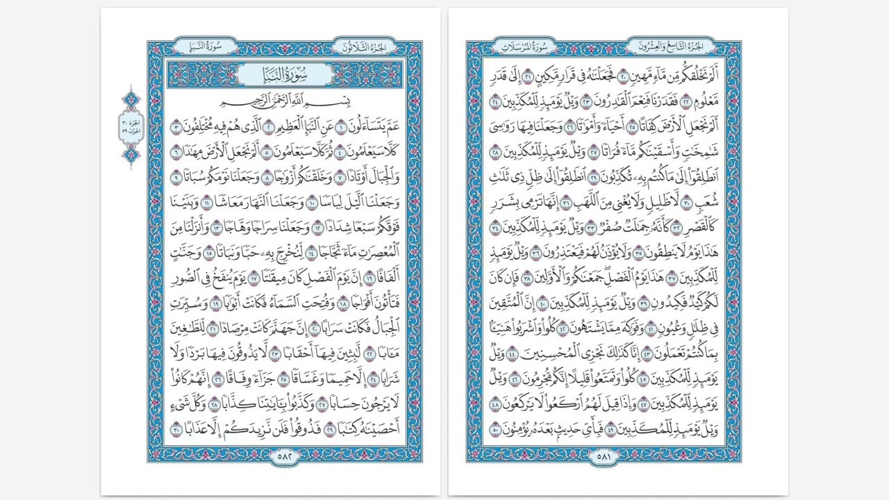 سورة المرسلات … آية ١٩ ٣٧