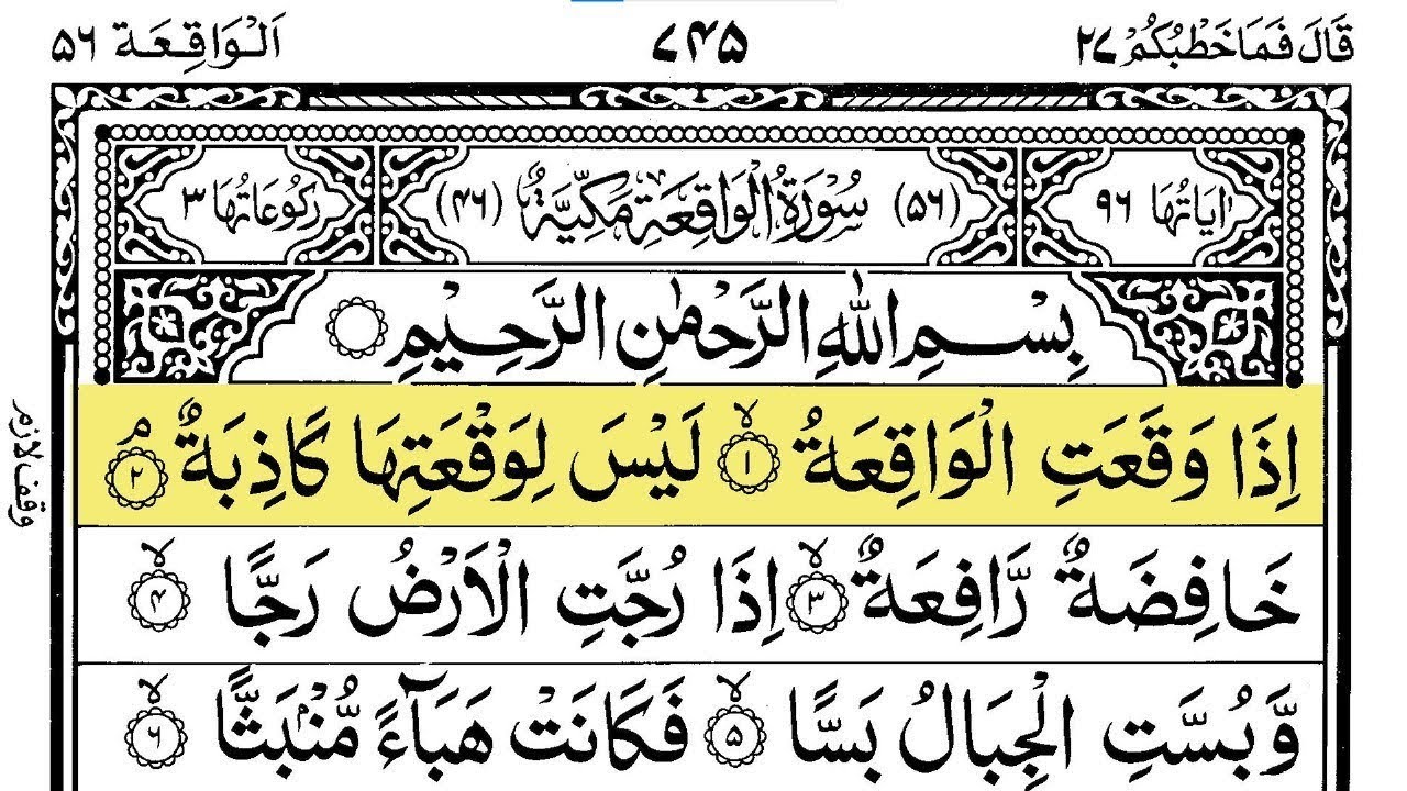 Surah Waqiah (سورة الواقعة) | ☘️ Full Arabic Text 📖 HD | Sheikh Alaa Aqel | Peaceful Tilawat | Ep13