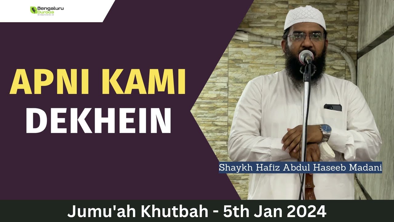 Jumu'ah Khutbah | Apni Kami Dekhein by Shaykh Hafiz Abdul Haseeb Madani
