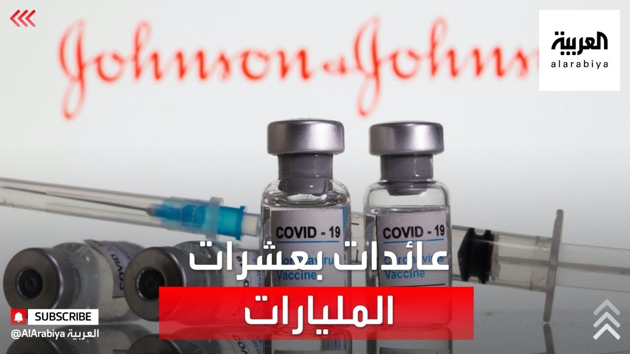 جونسون أند جونسون للأمومة والأطفال هي شركة الأدوية الأكبر من حيث الإيرادات