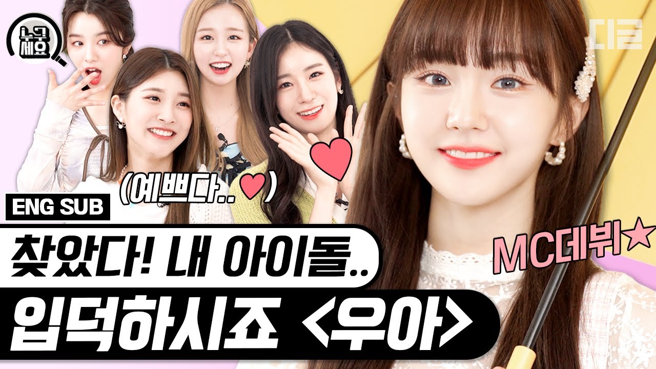 EP.11 MC 나나와 함께 한 첫 게스트는 보기만 해도 우아~가 나오는 woo!ah! 맹구 개인기부터 마피아 게임까지 야무지게 하고 간 우아깅 보러오세요💜 | #누구세요 #디글