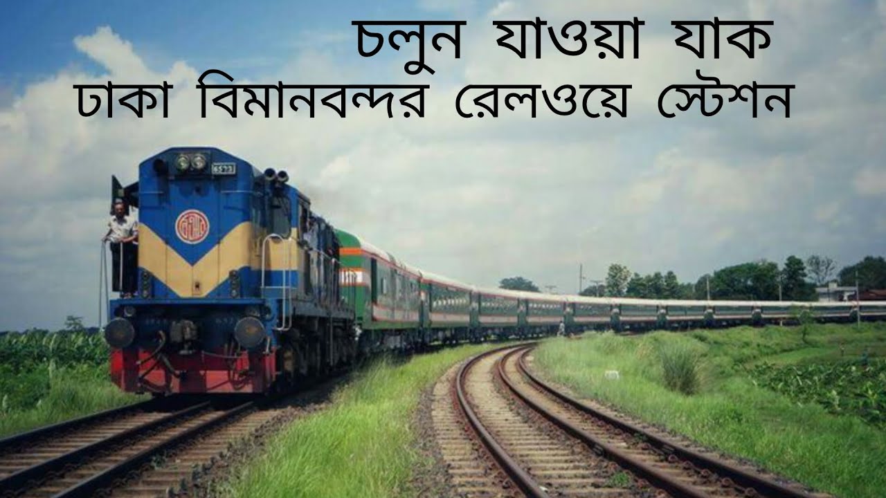 Dhaka Bimanbandar Railway Station #airportstation #train #station