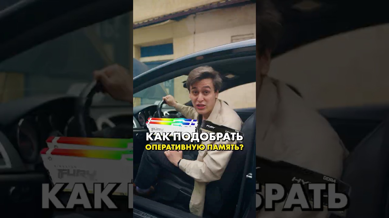 Как выбрать оперативную память? #озу #ddr4 #ddr5