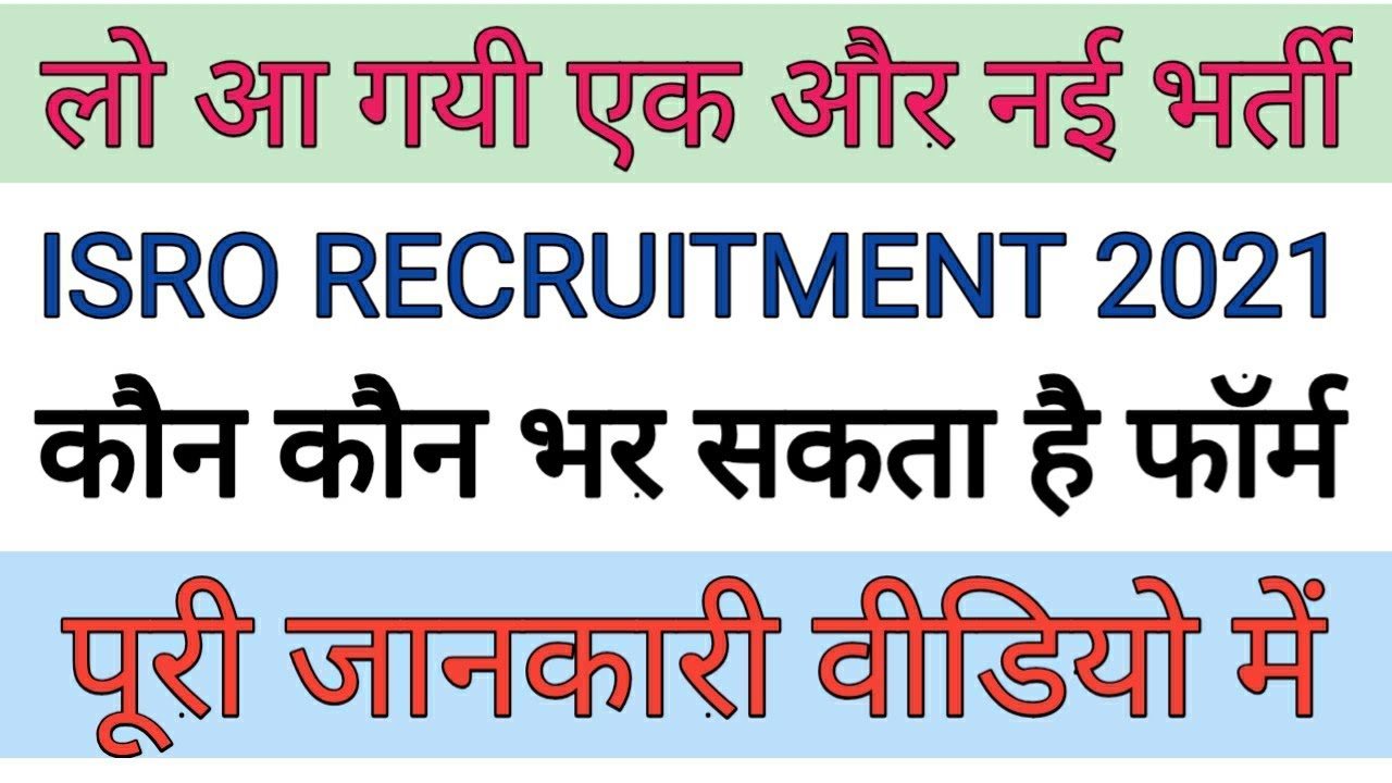 isro recruitment 2021 for computer science engineers
