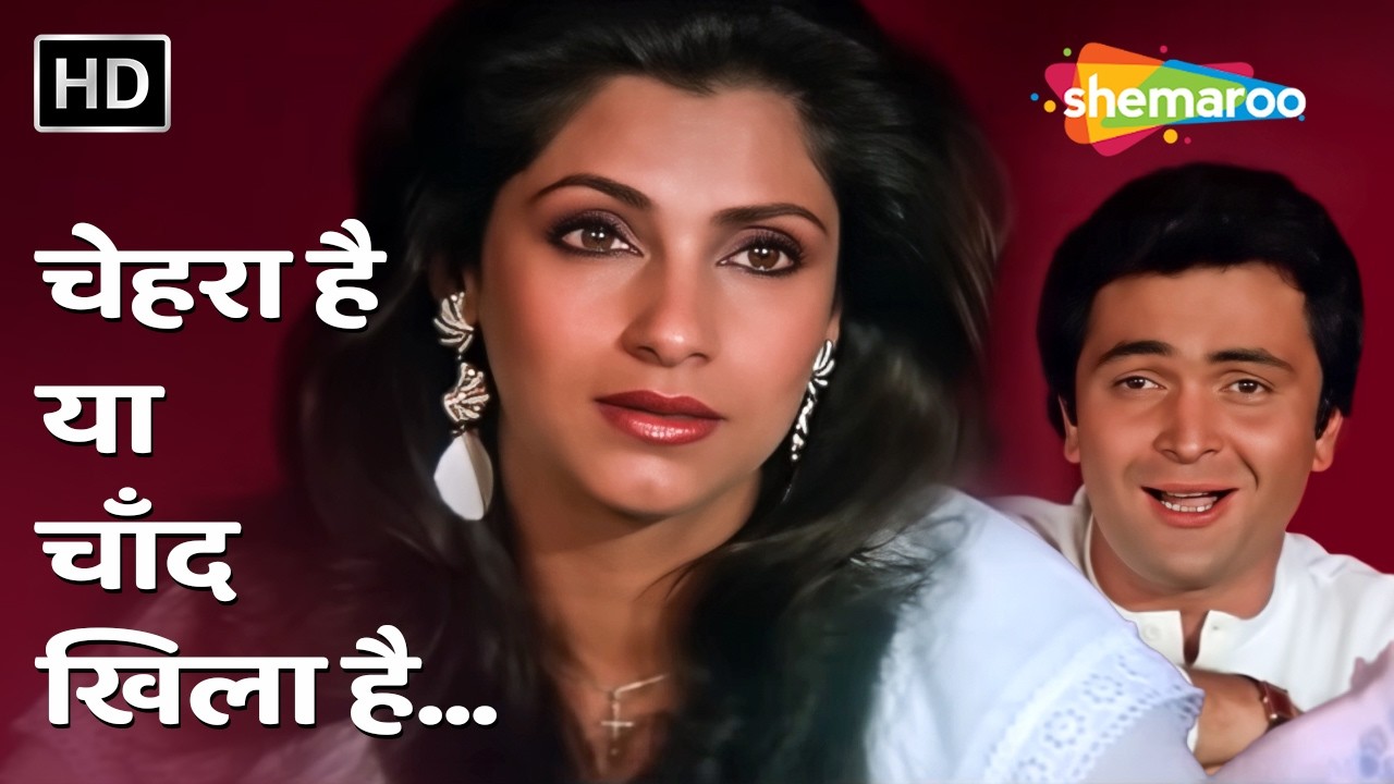 Chehra Hai Ya Chand Khila Hai | Saagar (1985) | Rishi Kapoor,Dimple Kapadia | Kishore Kumar Hit Song