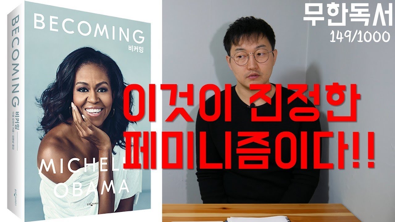 미셀 오바마 비커밍, Michelle Obama Becoming, 정말 멋있는 여자, 엄마, 대통령부인, 페미니스트