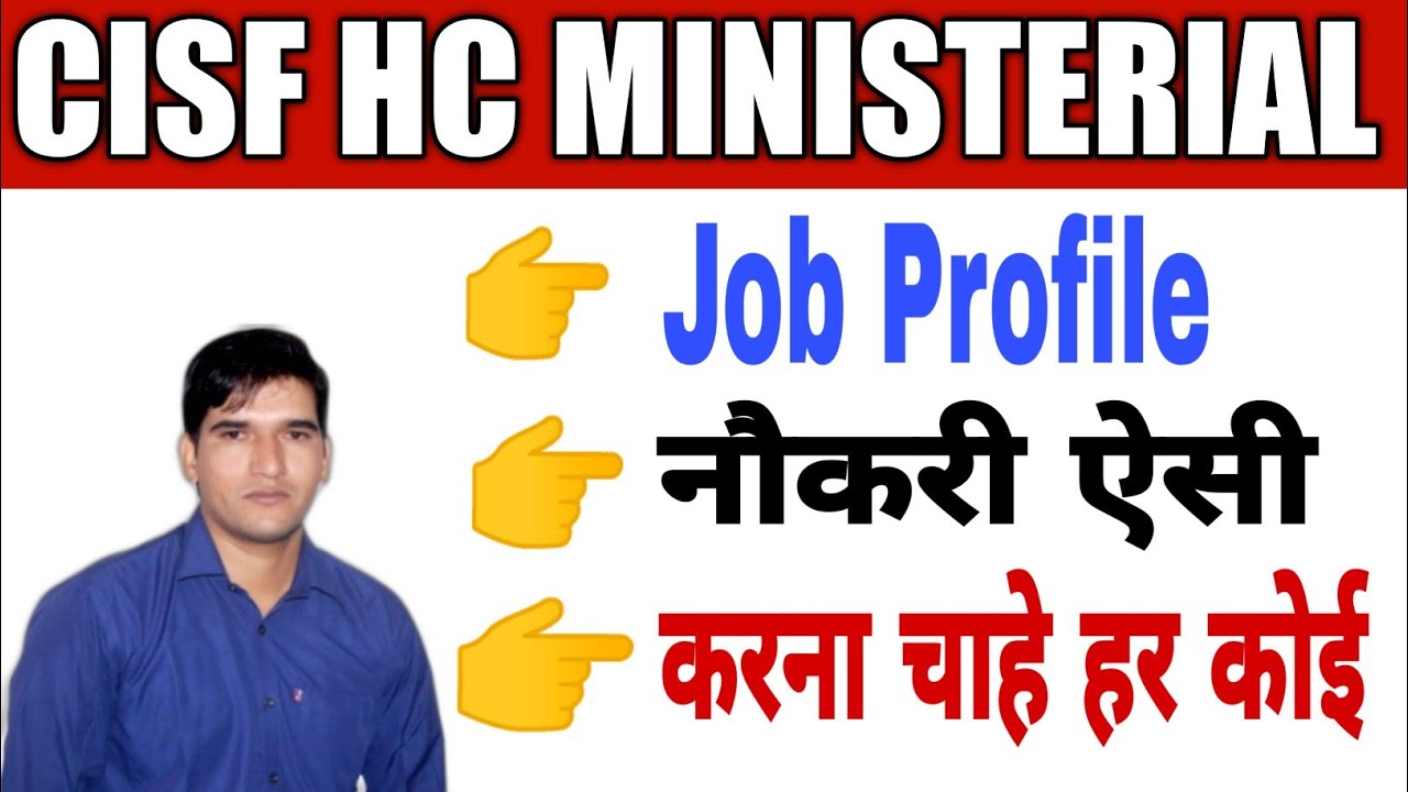 CISF HC/MIN | JOB PROFILE | नौकरी ऐसी, करना चाहे हर कोई | Salary | Promotion |Training |Job Details