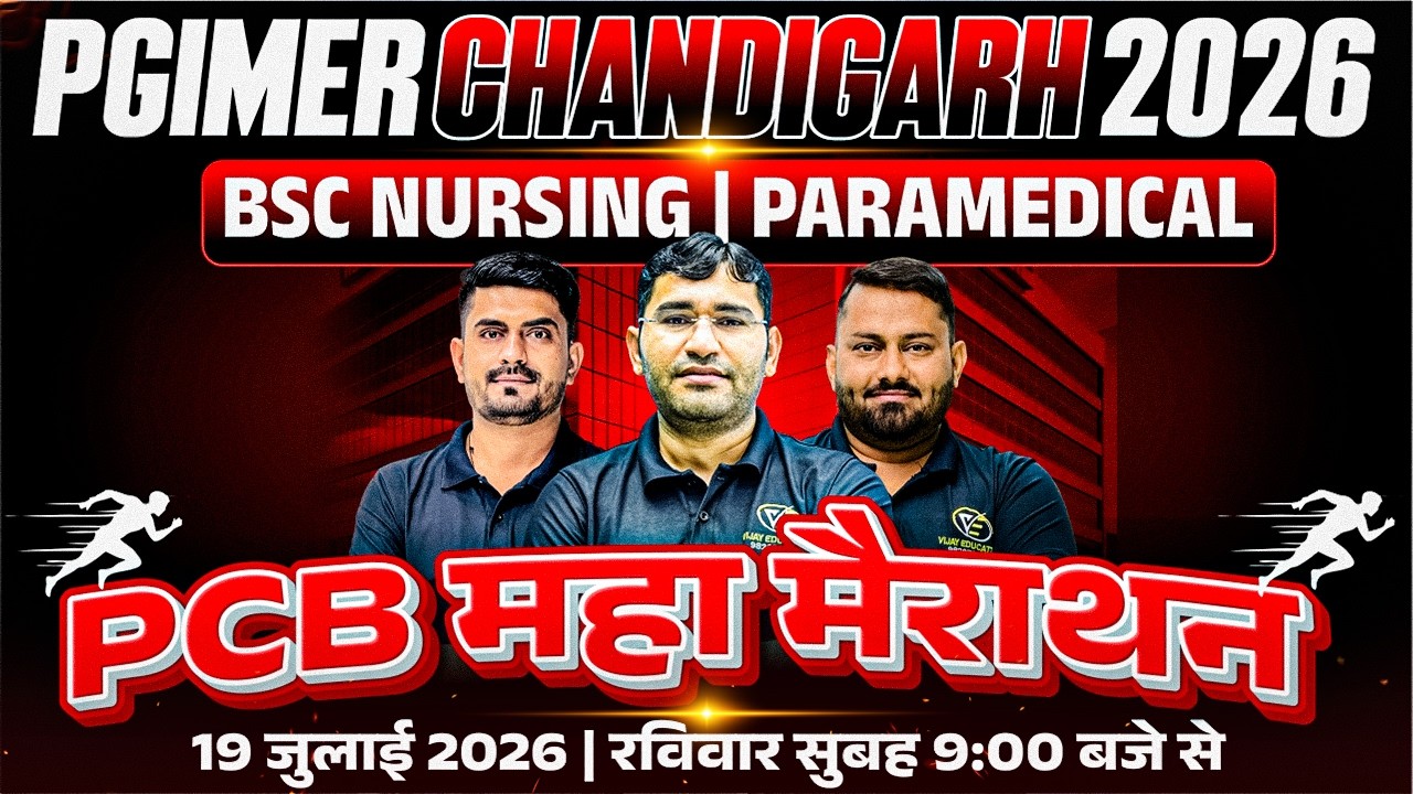 महा मैराथन - PGIMER Chandigarh 2026 Exam Special Class |PGIMER 2026 Exam Special Class By Vijay Team