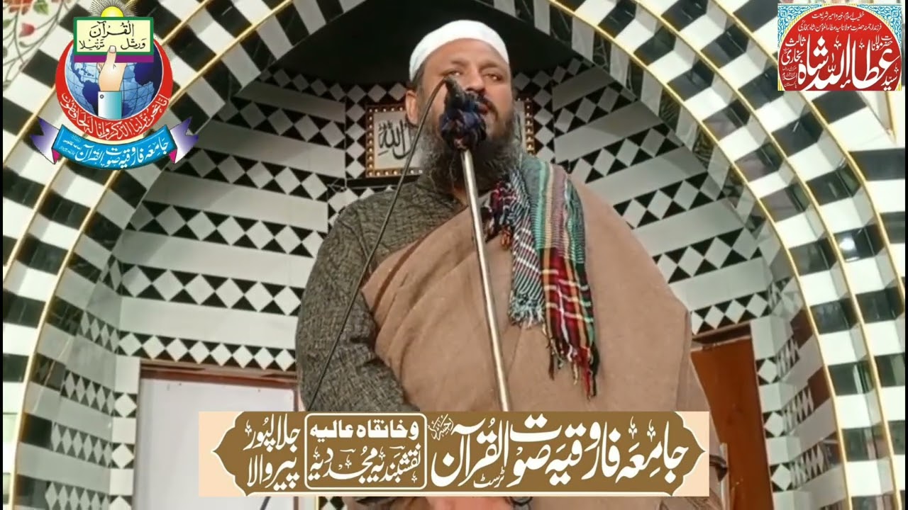 Khutaba Juma Tul Mubarak | Sayad Attaullah Shah Sb Salis | 